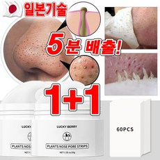 일본 1/1+1 블랙헤드 제거 코팩 코 피지 제거 각질케어 코 마스크팩 모공 포어 리무버 필링 클렌징팩 40회용 선물 랜덤 증정, 2개, 40매입, 30g