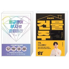 월급쟁이부자로은퇴하라