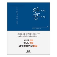 로크미디어 완벽한 공부법 (마스크제공), 단품