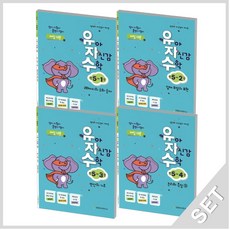 유아 자신감 수학 만5세 전4권, 수학영역