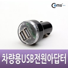 Coms 차량용 USB 전원 DC 시가잭(시거잭) USB 2P 2A+1A Short, 1개