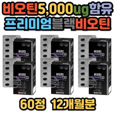 비오틴맥주효모 아미노산혼합제제 글루타민 아르지닌 효과 남성 여성, 6박스, 60정