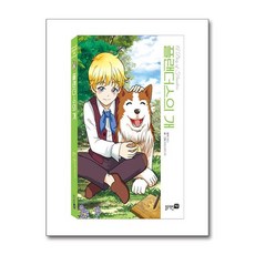 플랜더스의 개 (세계 명작 만화 시리즈)