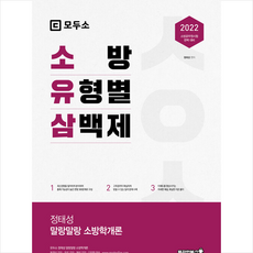 말랑말랑소방학개론