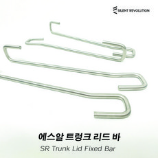 에스알 SR 트렁크 리드 바 각종 자동차 랩핑 또는 PPF 작업 Trunk Lid Fixed Bar, 1개