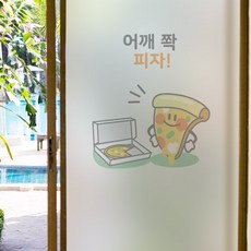 꾸밈 ts220m-무점착유리시트아재개그 시트지, 9.피자