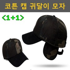 <사라몰> 5가지 색상!! 코튼!캡 귀달이!모자
