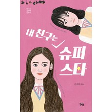 내가인기있어서어쩌자는거야판매