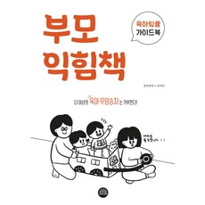 부모익힘책