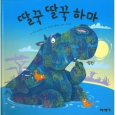 똑똑하마
