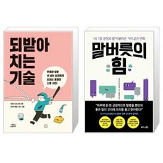 되받아치는기술