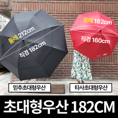 212cm 국내최대 큰우산 튼튼한 대형 초대형 특대 자동 골프 우산 수제 제작 연애민 매니저 우산