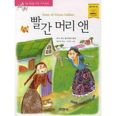 세계명작빨간머리