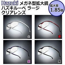 Hazuki 안경형 확대경 하즈키 루페 라지 클리어 렌즈 확대율1.85배백 추천, Hazuki 안경형 확대경 하즈키 루페 라지 클리어 렌, 본문참고, 본문참고