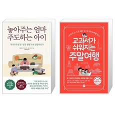 교과서가쉬워지는주말여행김수진