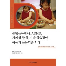 성인adhd의대처기술안내서