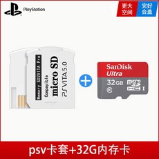 메모리스틱 PSV1000Vita2000TF카드커버 컵 SD카드 전환 아동세트 8.0카드커버 업그레이드형, T03-PSV카드커버+32G SD카드