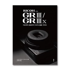 RICOH 리코 GR III / GR IIIx (사은품제공)