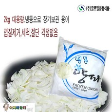 글로벌냉동식품 신선한 10mm 두께 깐 슬라이스 양파 양파채 2kg, 1개