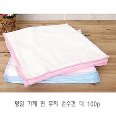 디자인그룹 티에스 명일 가제 면 무지 손수건 대 100p 아기손수건 여자손수건 남자손수건 예쁜손구선 면손수건 유아 공용 가제수건