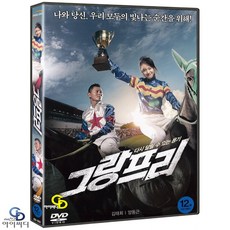 [DVD] 그랑프리 - 양윤호 감독. 양동근. 김태희. 한국영화