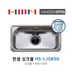 싱크볼850