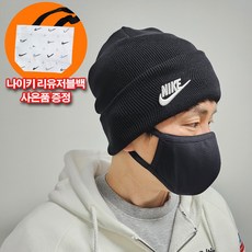 나이키 비니 국내 매장 정품 블랙 남녀공용 리유저블백증정