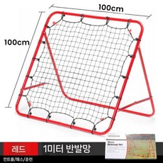 야구 리바운드 네트 훈련 연습 리턴 수비 피칭 그물망 장비 트레이닝, A. 빨강 (100x100cm), 1개