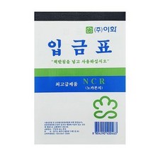 이화 NCR입금표(1권판매)