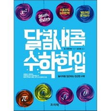 달콤수학