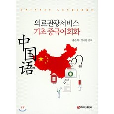 중국어의료관광서적