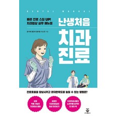 난생처음응급구조