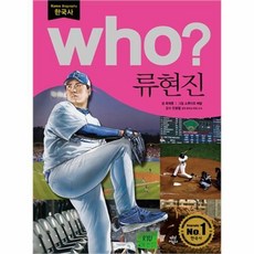 Who? 류현진