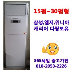 중고에어컨30평형