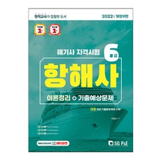 6급항해사문제와해설