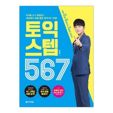 토익스텝567