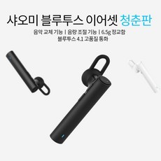 샤오미블루투스마이크