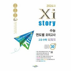 수능수학기출문제집 TOP01