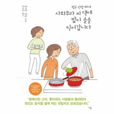 평균 연령 60세 사와무라 씨 댁에 밥이 슬슬 익어갑니다, 상품명 - 세댁