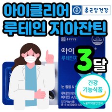 한림루테인