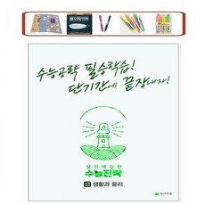 실전에 강한 수능전략 사회탐구영역 생활과 윤리(2023):실전에 강한 수능전략, 사회영역, 천재교육