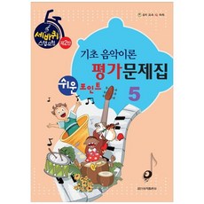음악교육의기초