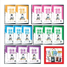 똑똑한하루한자2단계a