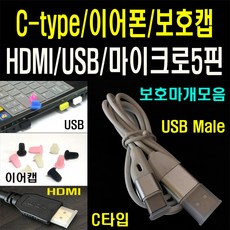5핀마개