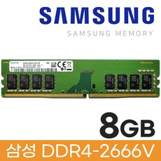 삼성 삼성 DDR4 8GB PC4 21300 2666 데스크탑 메모리