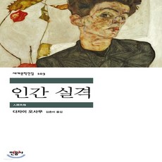 민음사인간실격