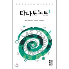 타나토노트