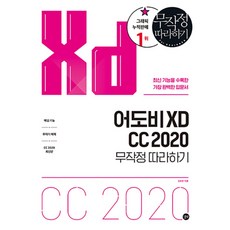 이노플리아 어도비 XD CC 2020 무작정따라하기