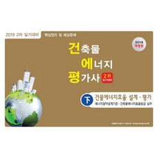 건축물에너지평가사