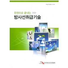 한권으로끝내는취급기술